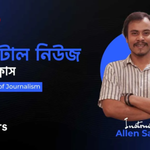 Digital News Masterclass: The Future of Journalism